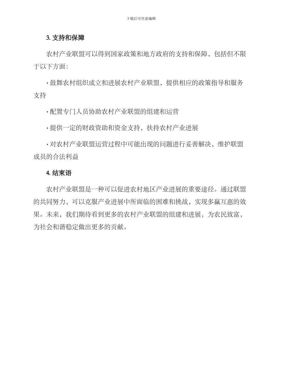 农村产业联盟方案_第3页