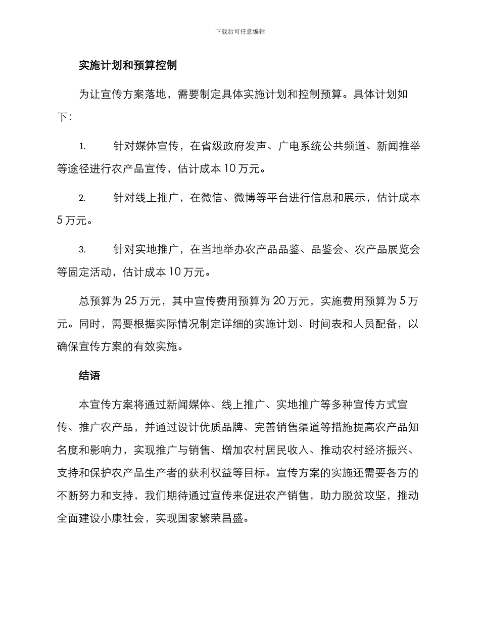 农村产品扶贫宣传方案_第3页