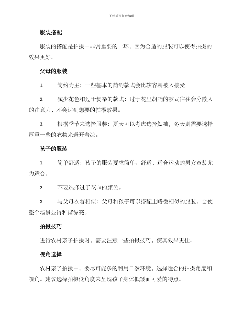 农村亲子拍摄方案_第2页