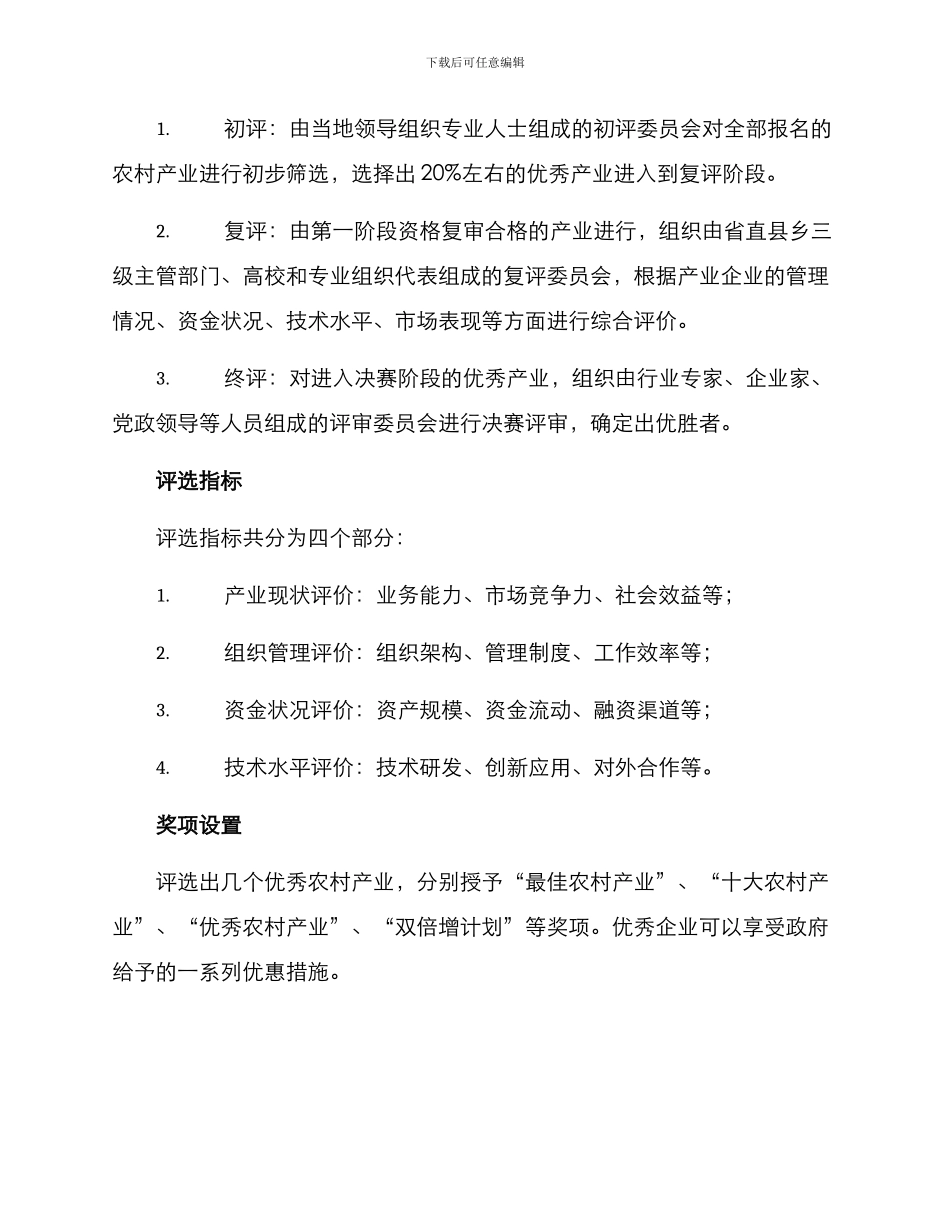 农村产业评选方案_第2页