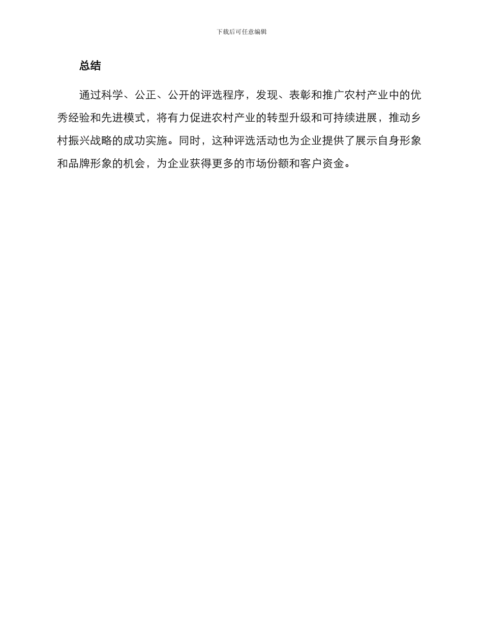农村产业评选方案_第3页