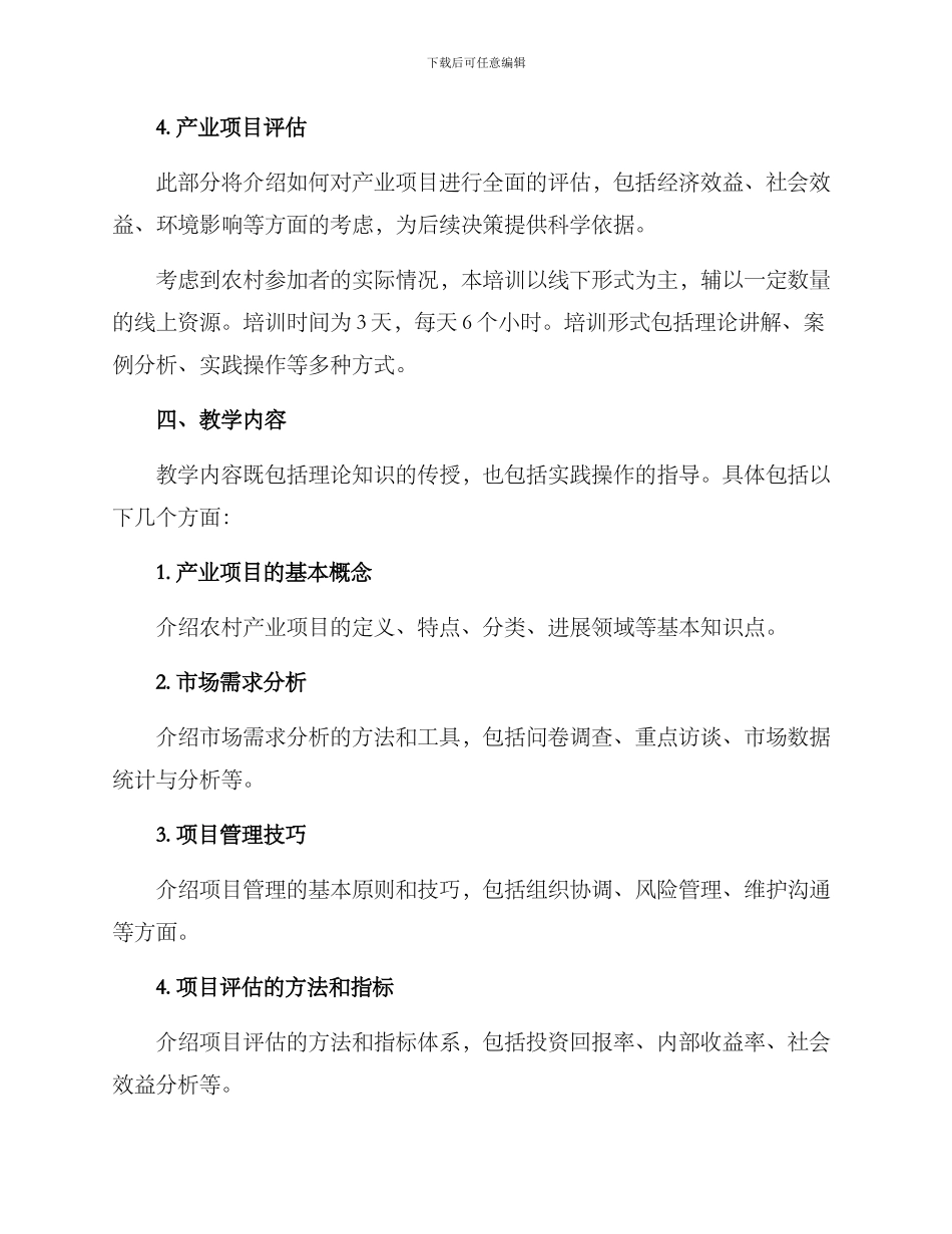 农村产业项目培训方案_第2页