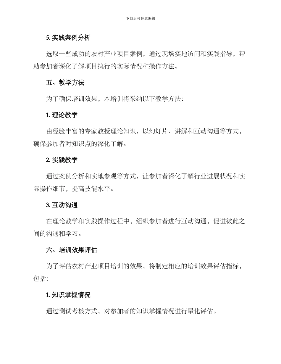 农村产业项目培训方案_第3页