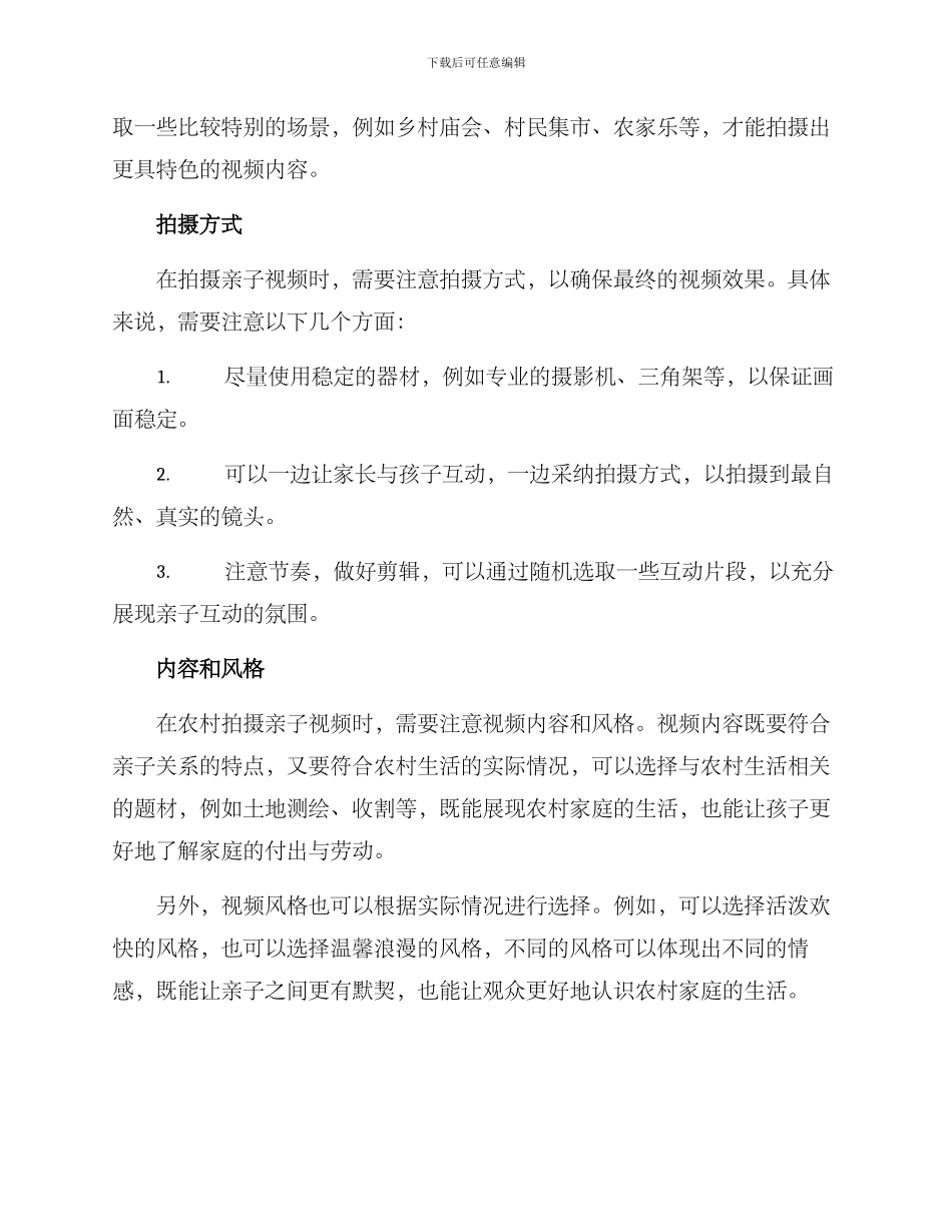 农村亲子视频拍摄方案_第2页