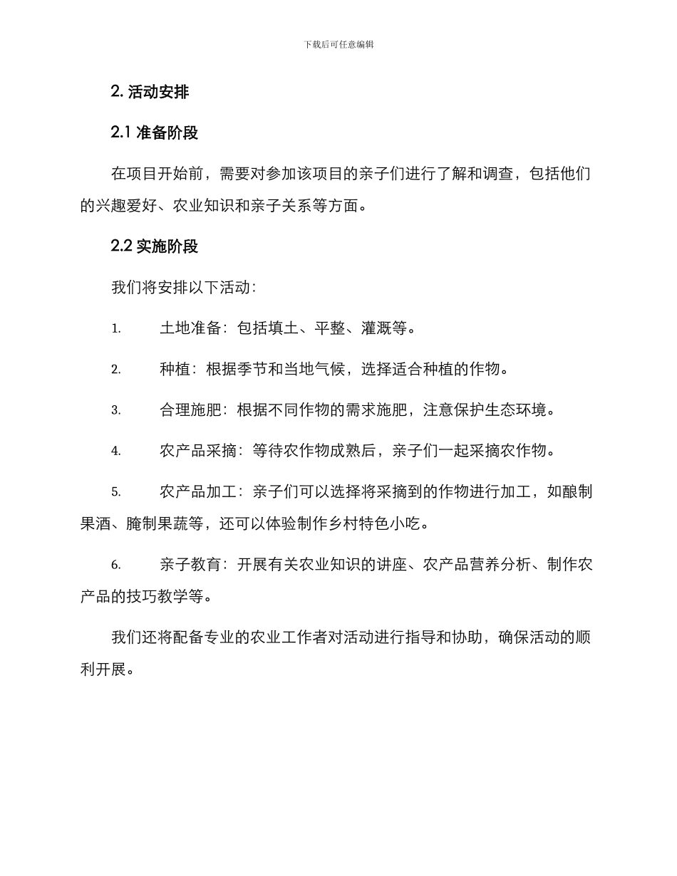 农村亲子耕田项目方案_第2页