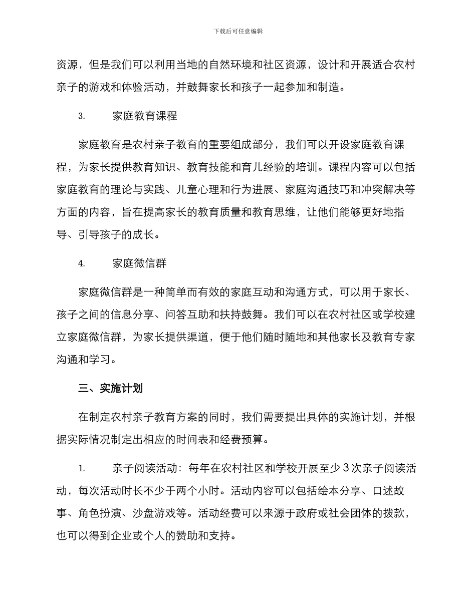 农村亲子教育方案_第2页