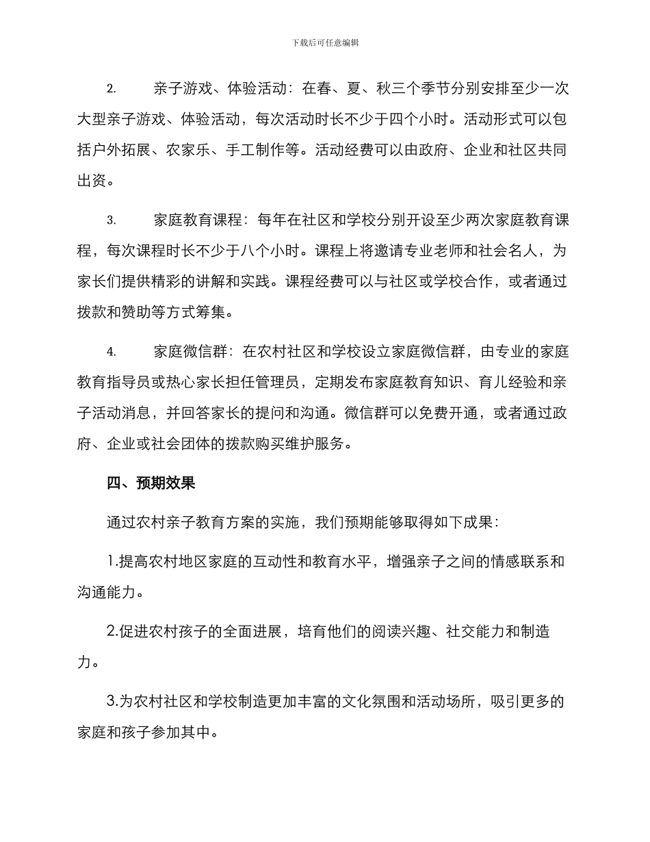 农村亲子教育方案_第3页