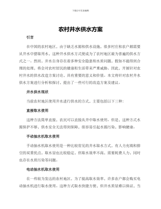 农村井水供水方案