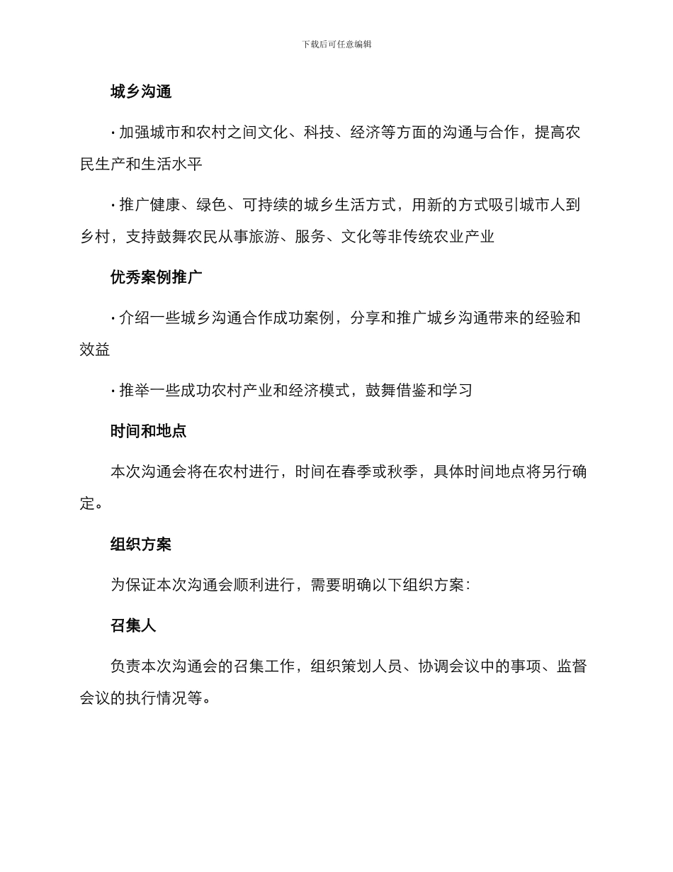 农村交流会方案_第2页