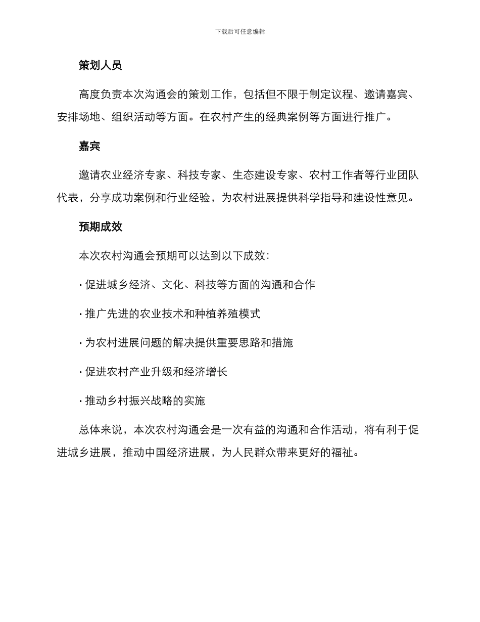 农村交流会方案_第3页