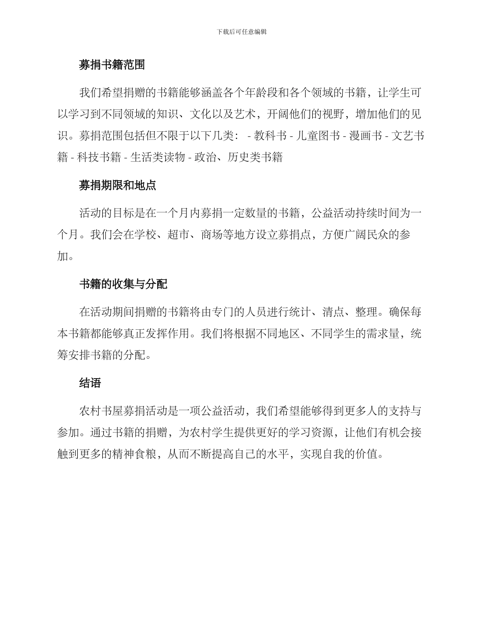 农村书屋募捐活动方案_第2页