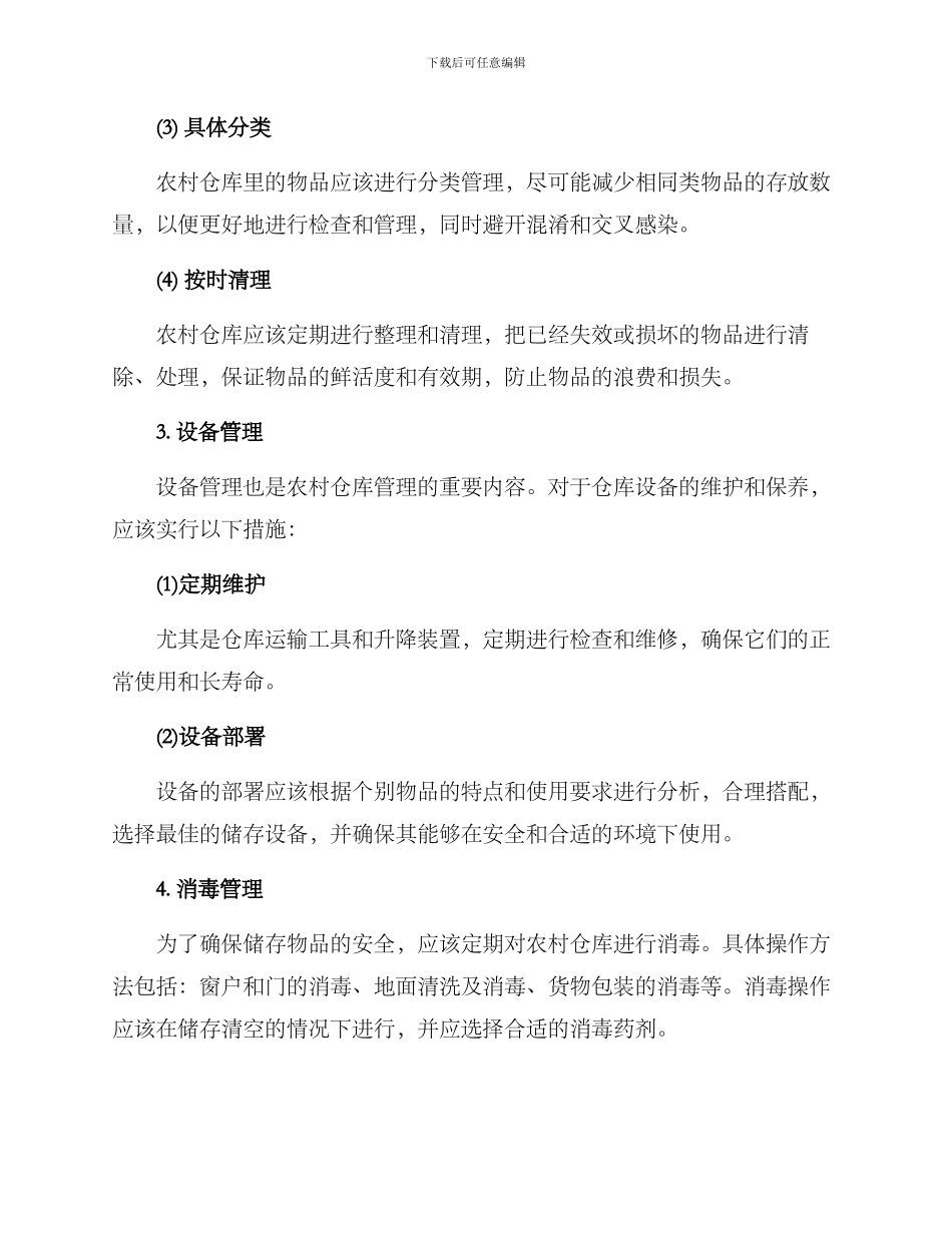 农村仓库管理方案_第2页