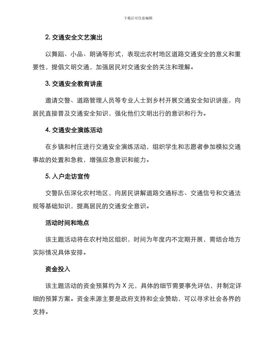 农村交警主题活动方案_第2页