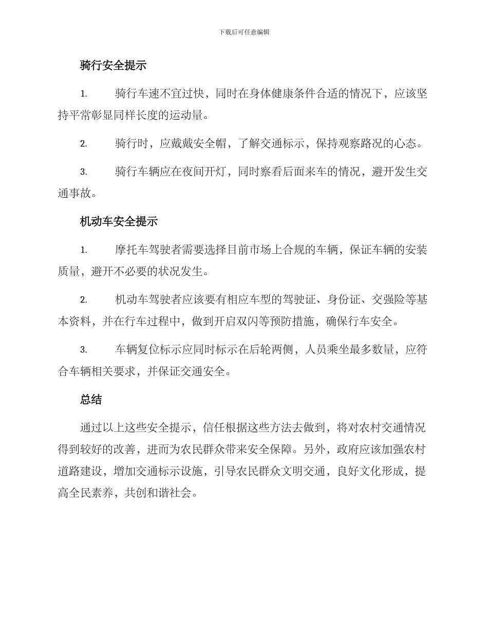 农村交通安全提示方案_第2页