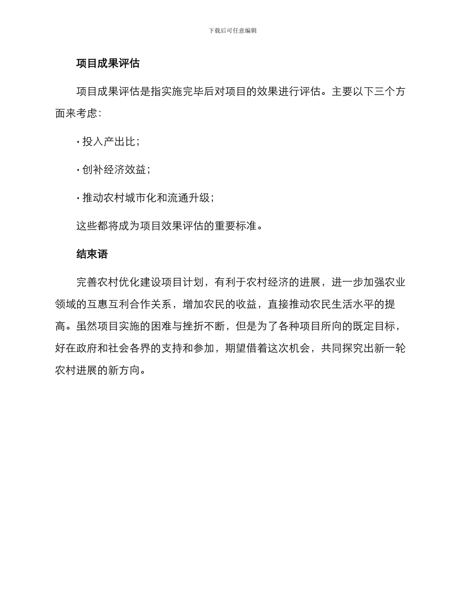 农村优化项目方案_第3页