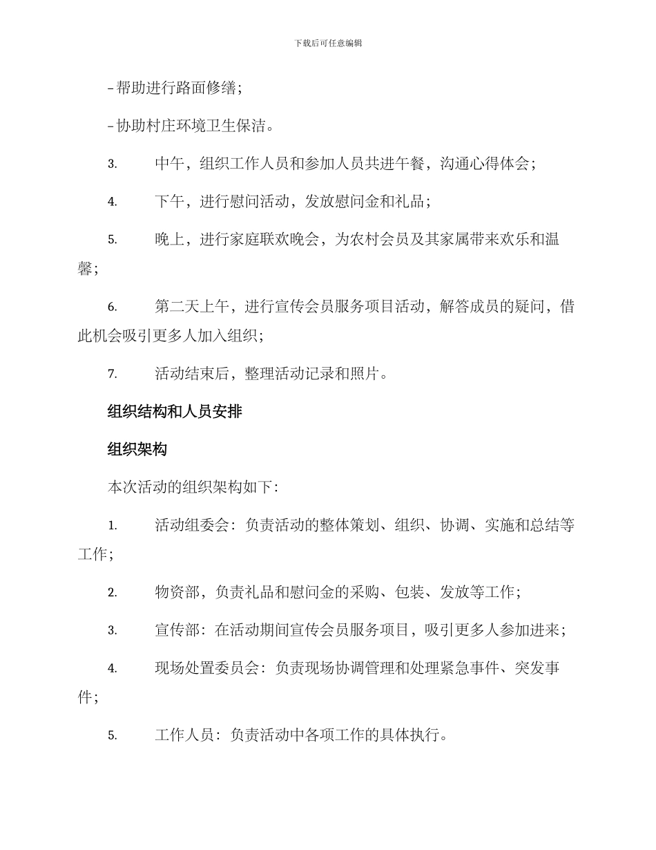 农村会员慰问活动方案_第3页