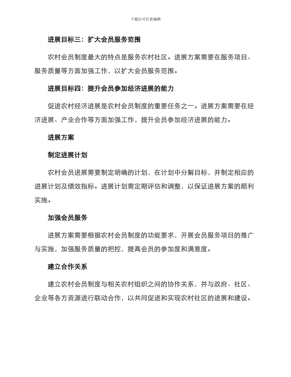 农村会员发展方案_第2页