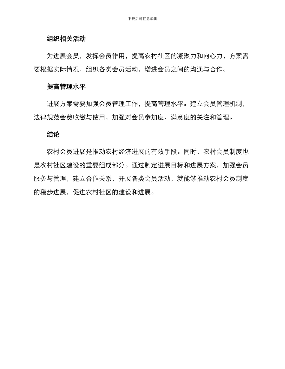 农村会员发展方案_第3页