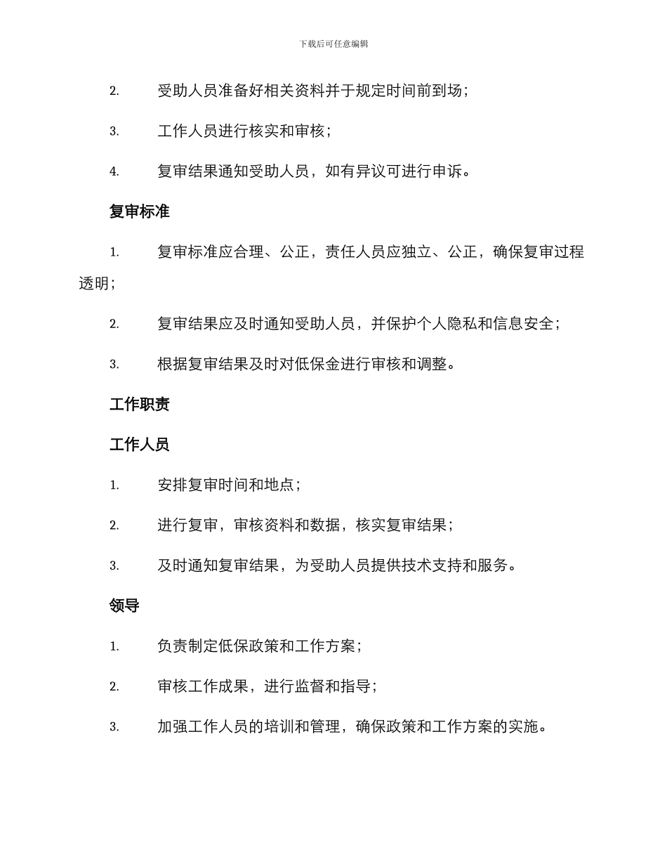农村低保复审工作方案_第2页
