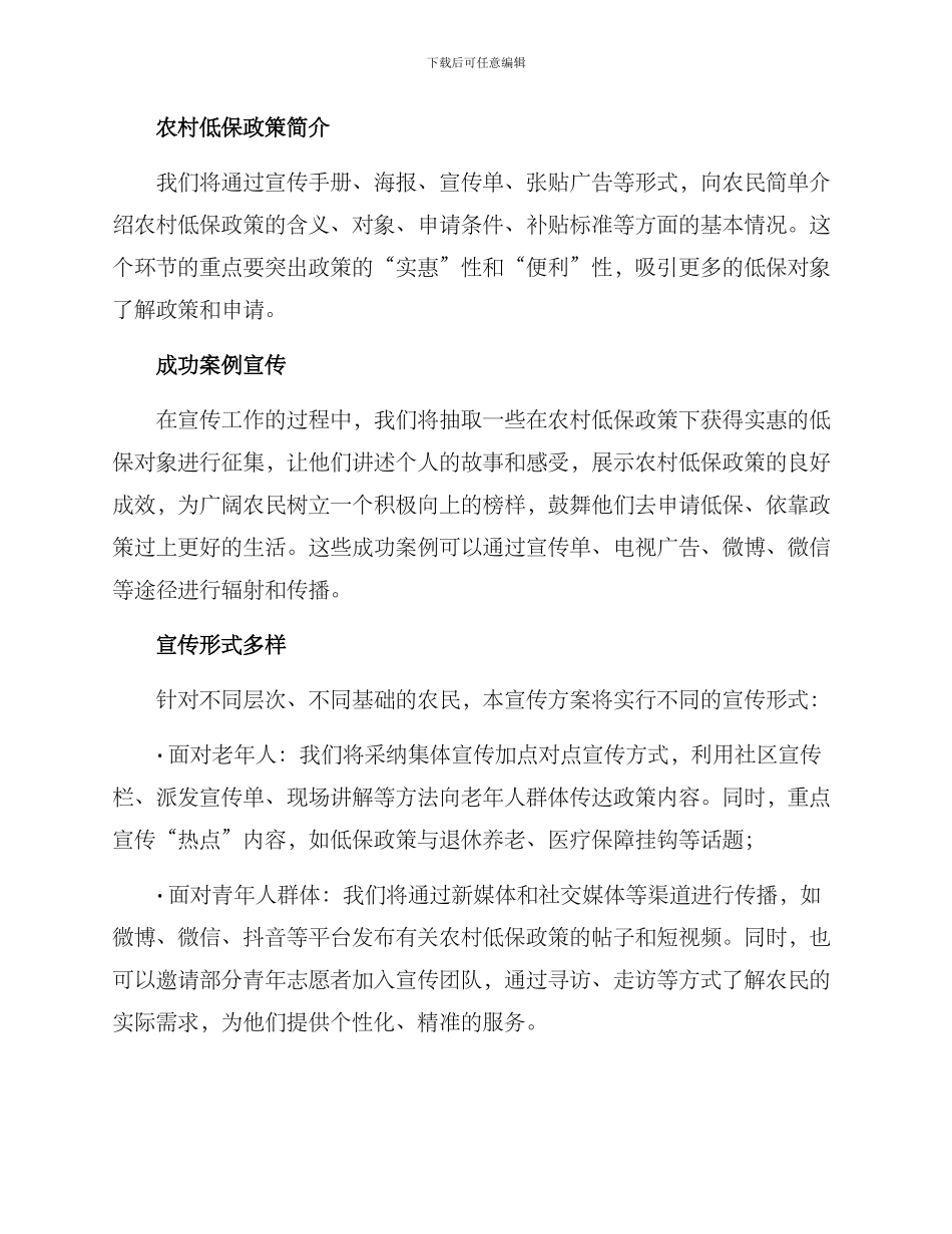 农村低保工作宣传方案_第2页