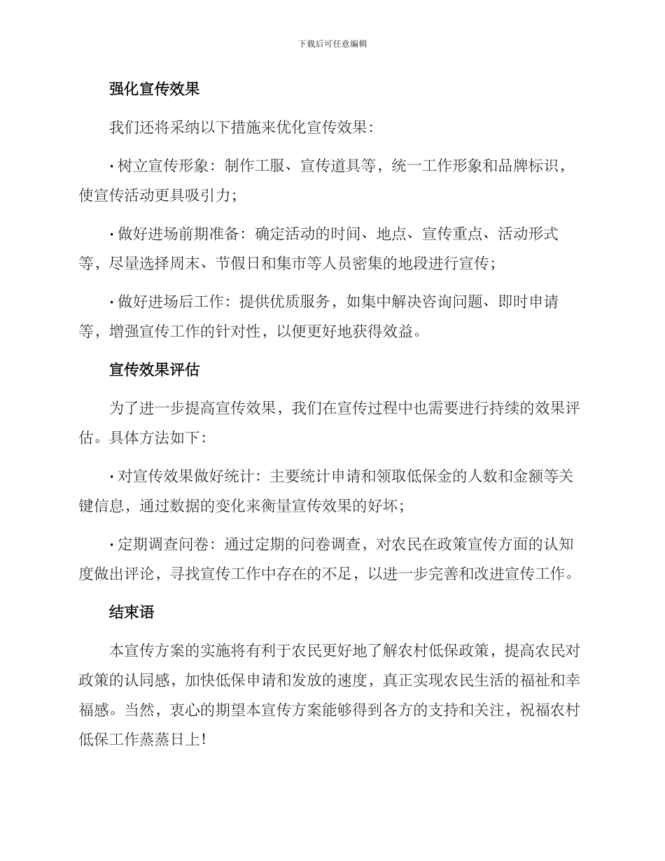 农村低保工作宣传方案_第3页