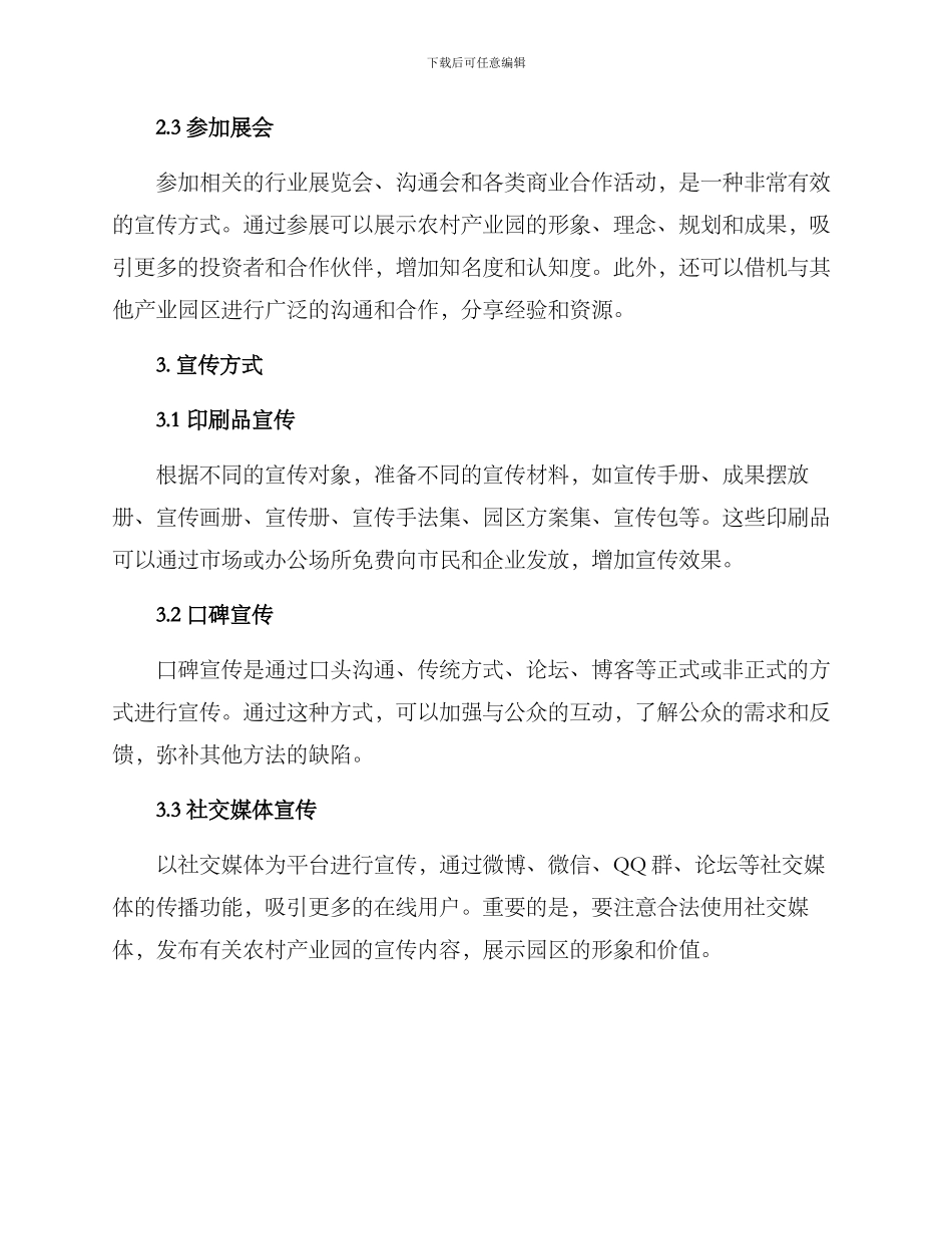 农村产业园宣传方案_第2页