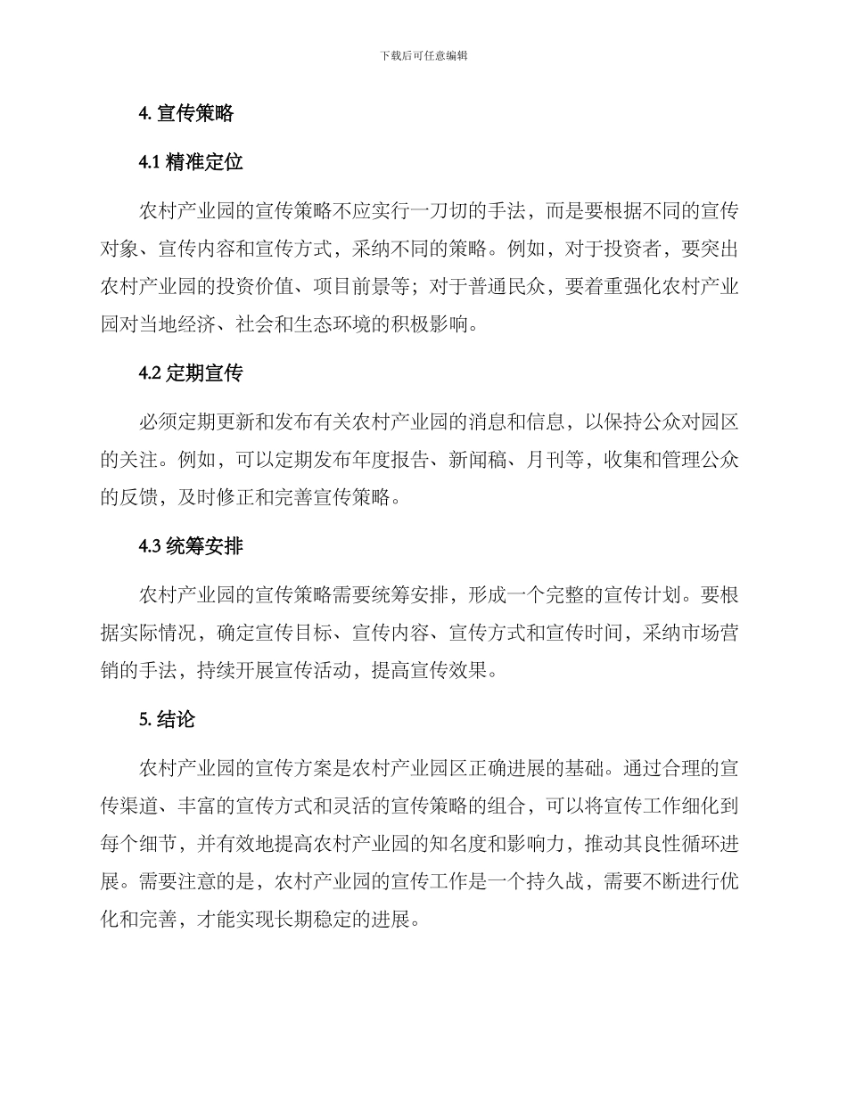 农村产业园宣传方案_第3页