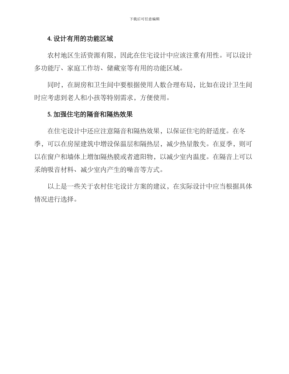 农村住宅设计方案_第2页