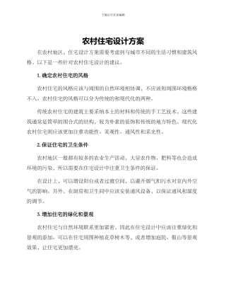 农村住宅设计方案