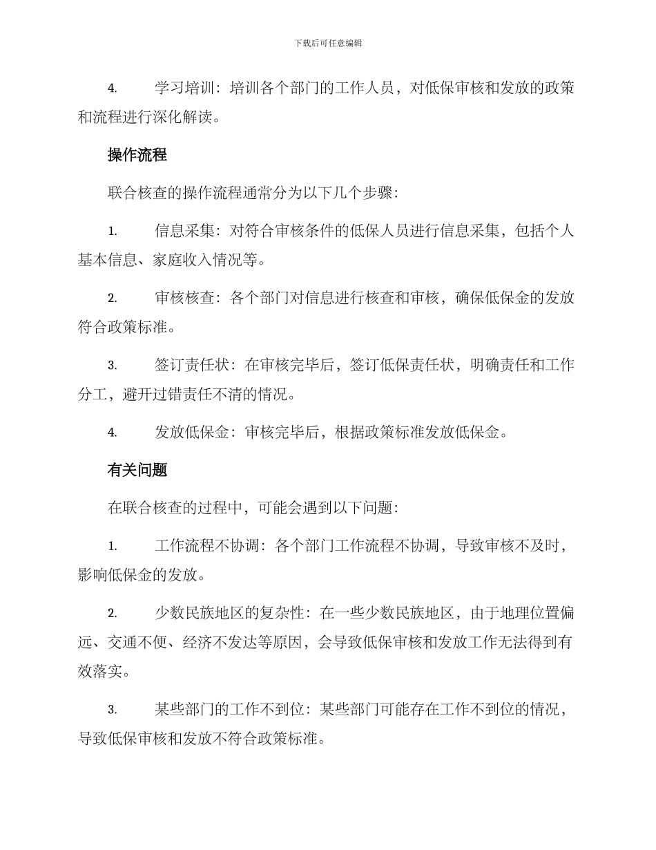 农村低保联合核查方案_第2页