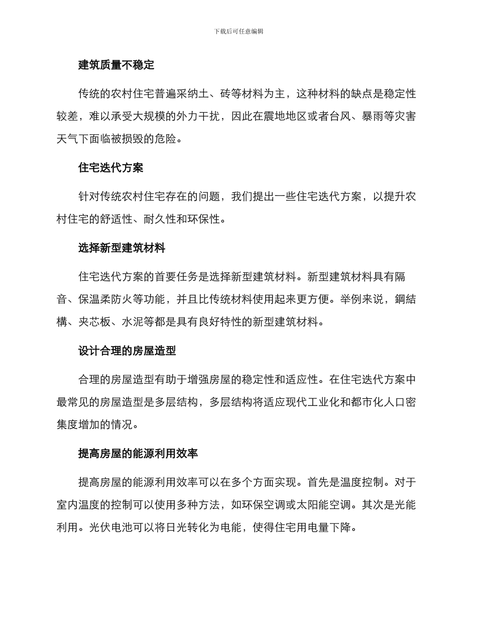 农村住宅迭代方案_第2页