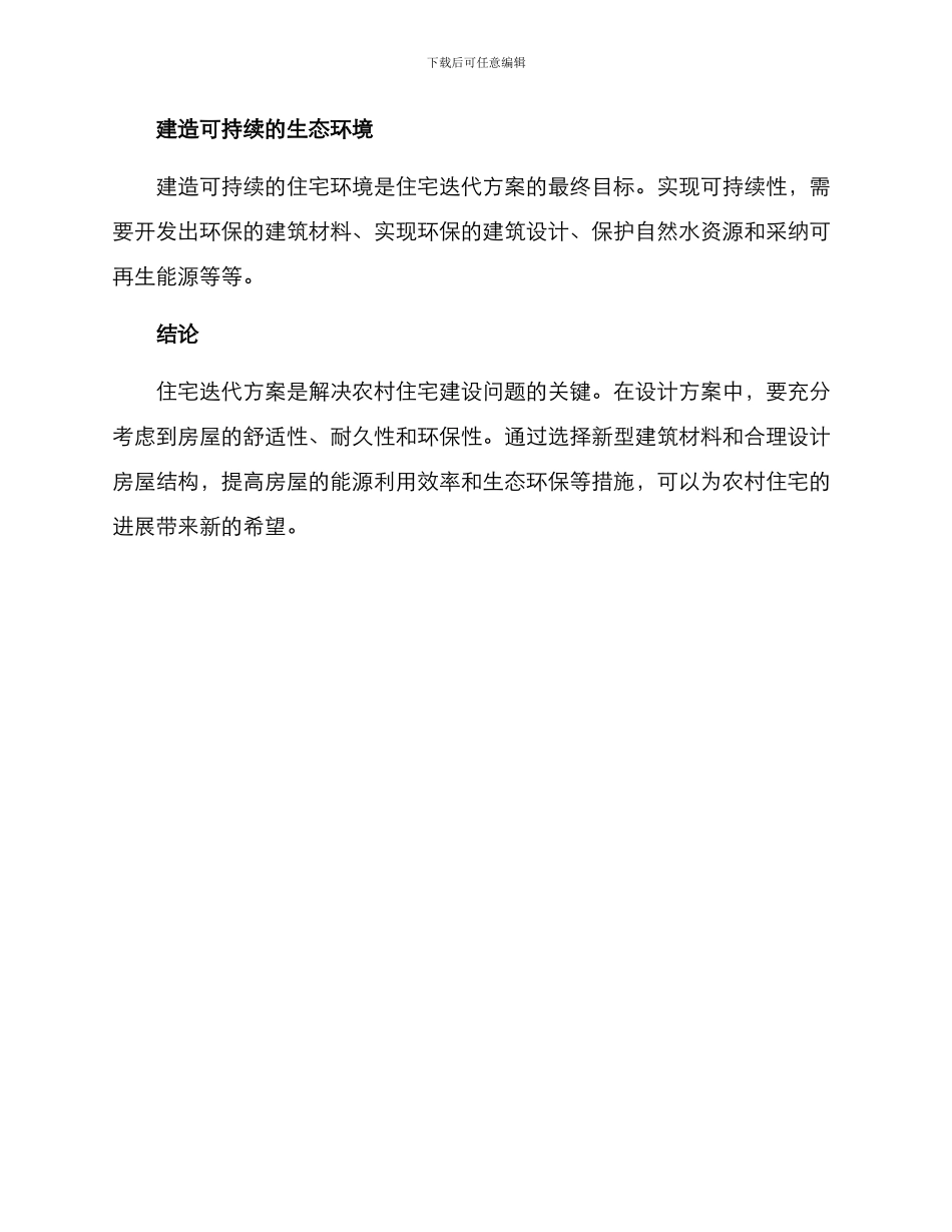 农村住宅迭代方案_第3页