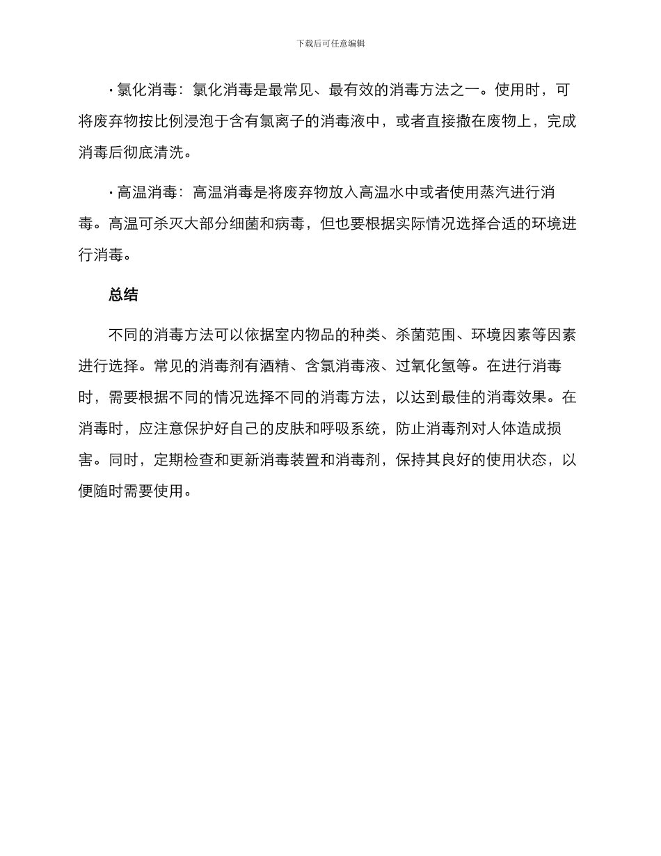 农村住宅消毒方案_第3页