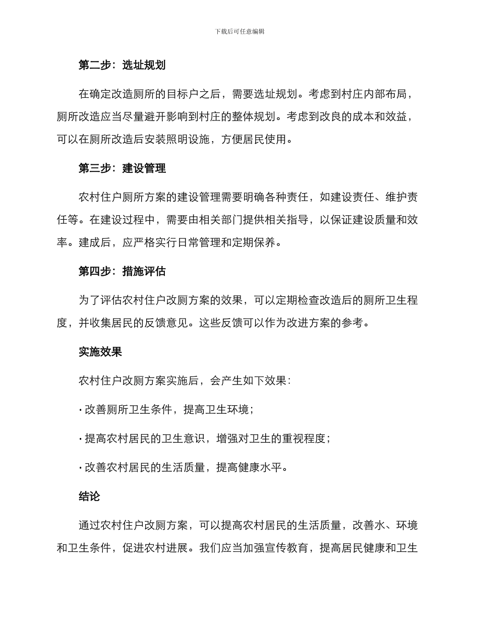 农村住户改厕方案_第2页