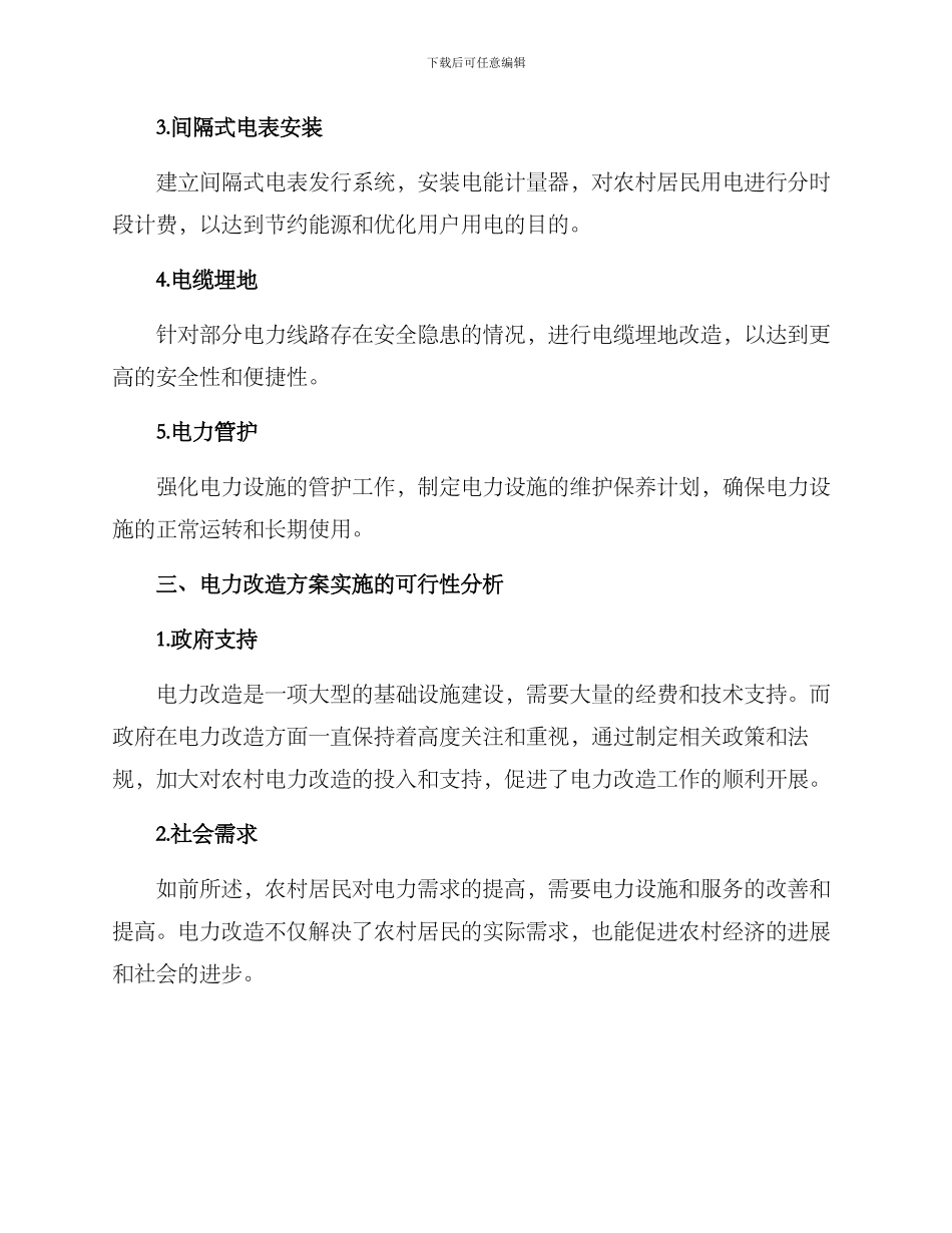 农村住户电力改造方案_第2页