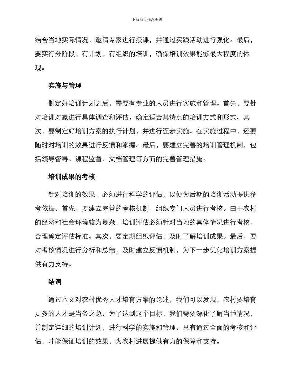 农村优秀人才培养方案_第2页