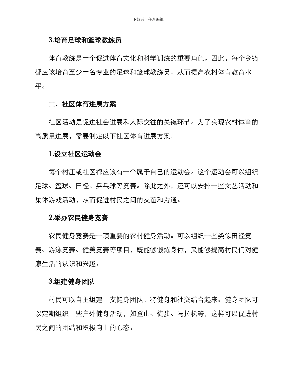 农村体育高质发展方案_第2页