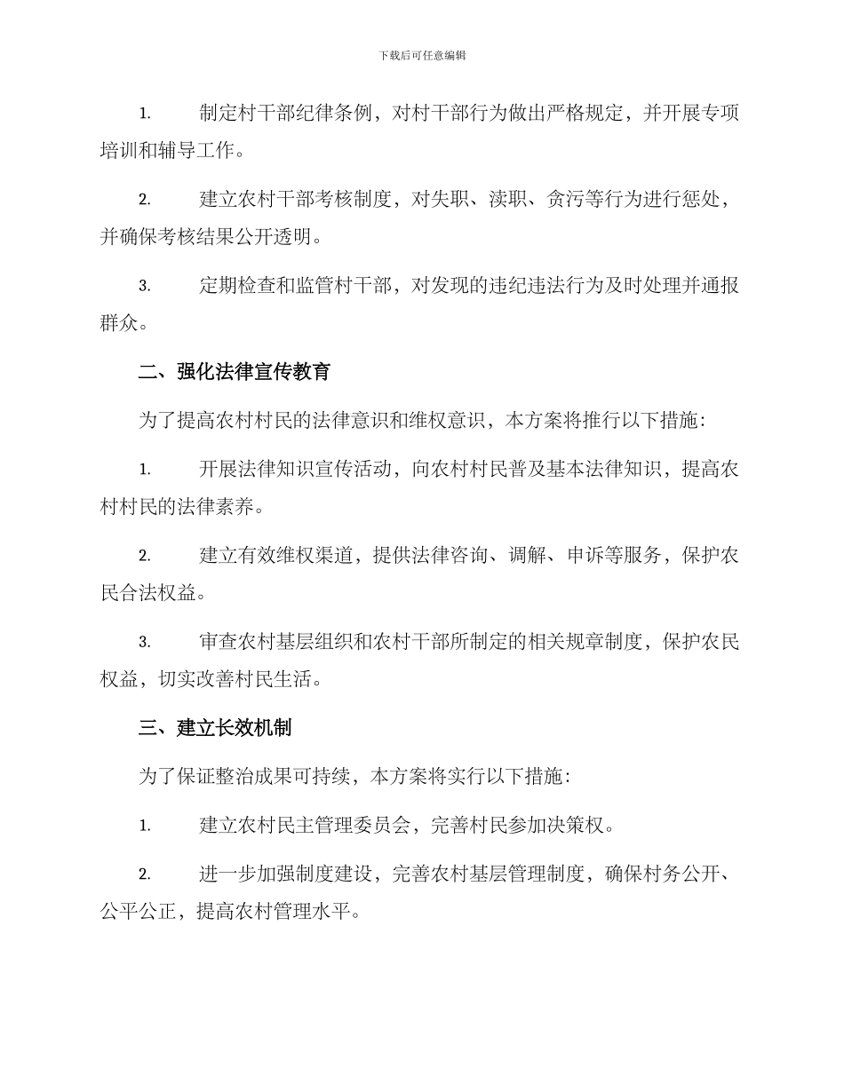 农村作风整改方案_第2页