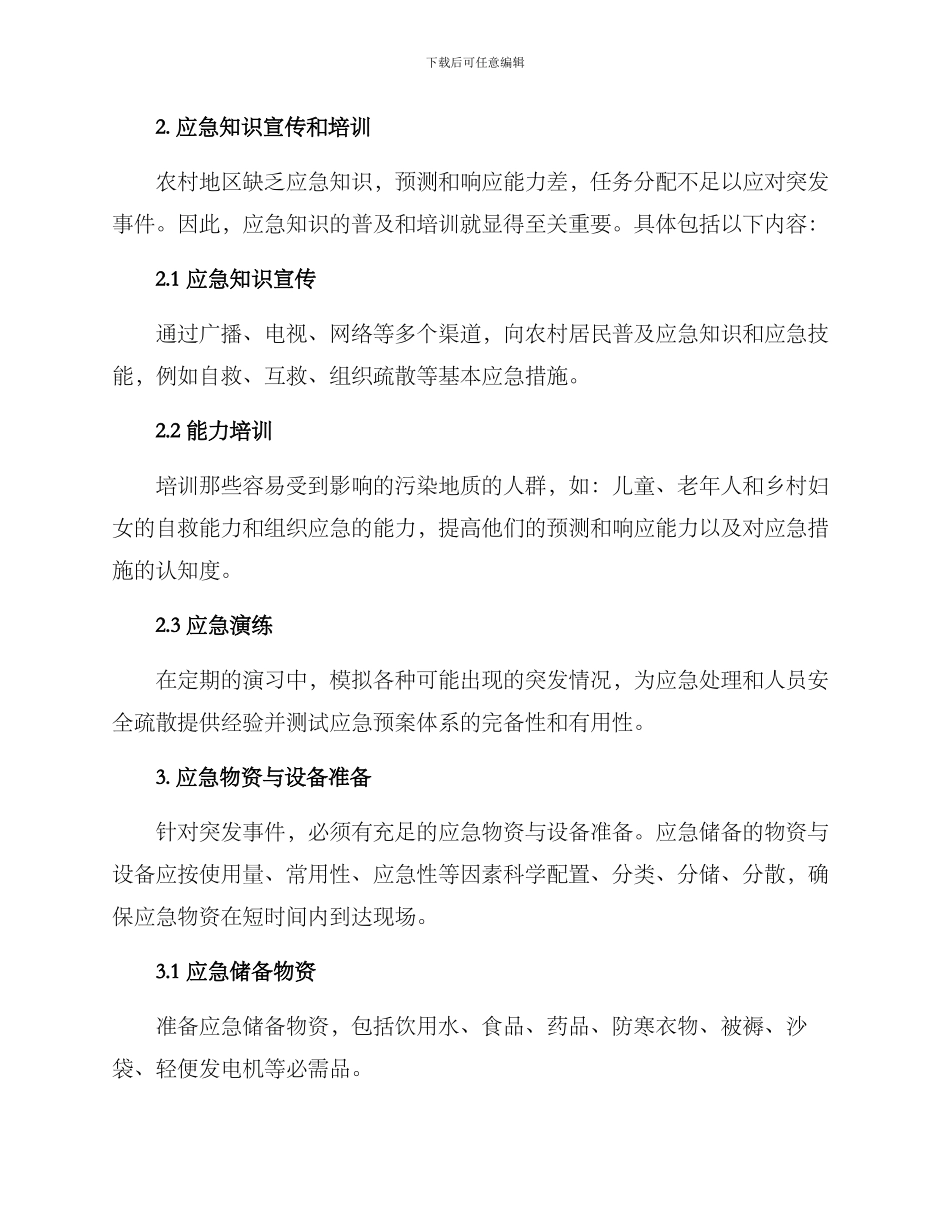 农村供水安全应急方案_第2页