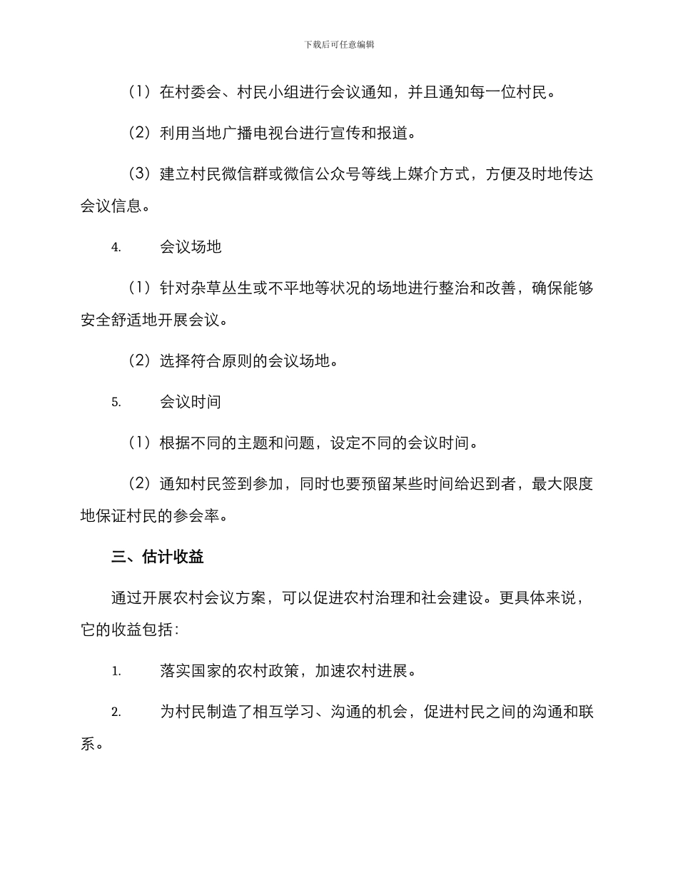 农村会议方案_第2页