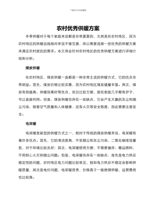 农村优秀供暖方案