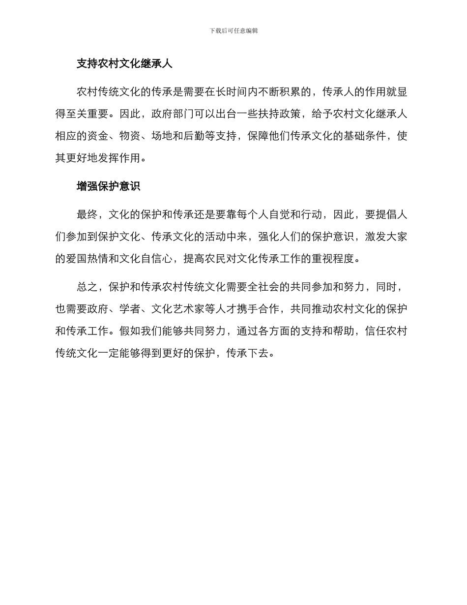 农村传统文化传承方案_第2页