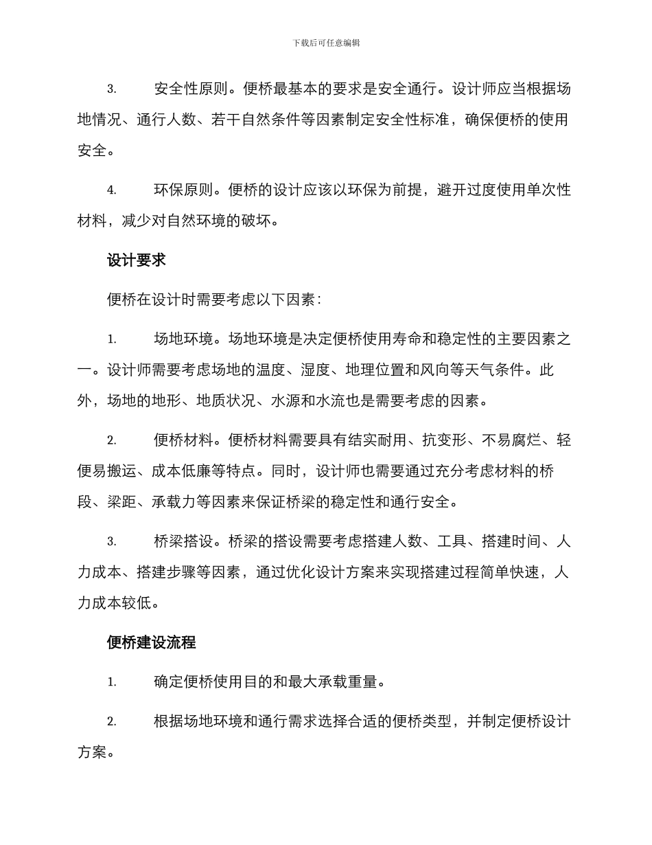 农村便桥搭建方案_第2页