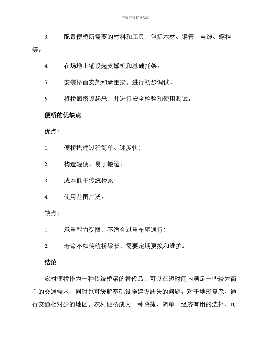 农村便桥搭建方案_第3页