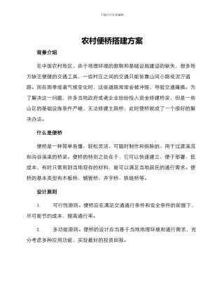 农村便桥搭建方案
