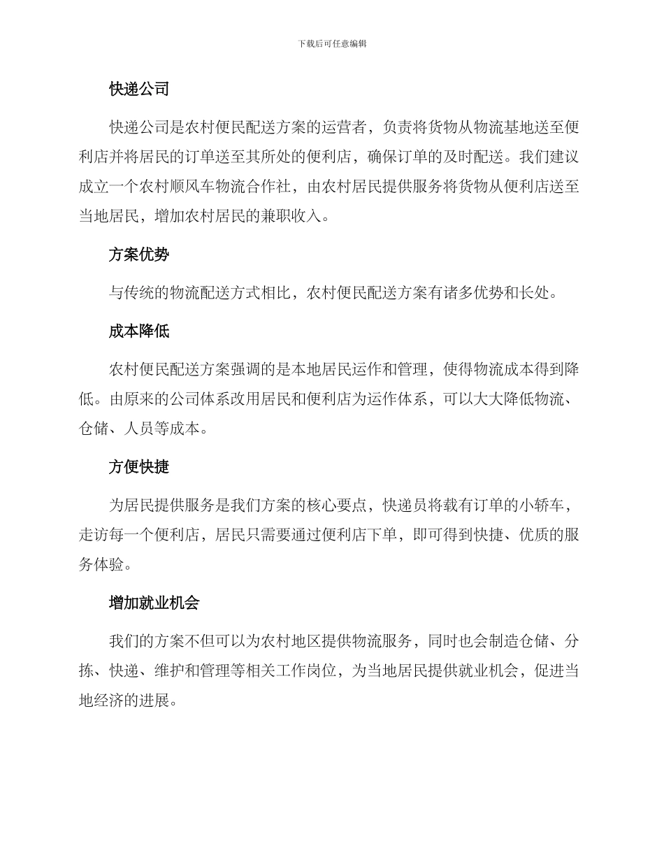 农村便民配送方案_第2页