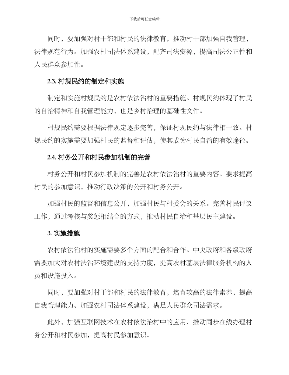 农村依法治村方案_第2页