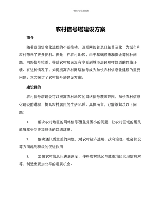 农村信号塔建设方案