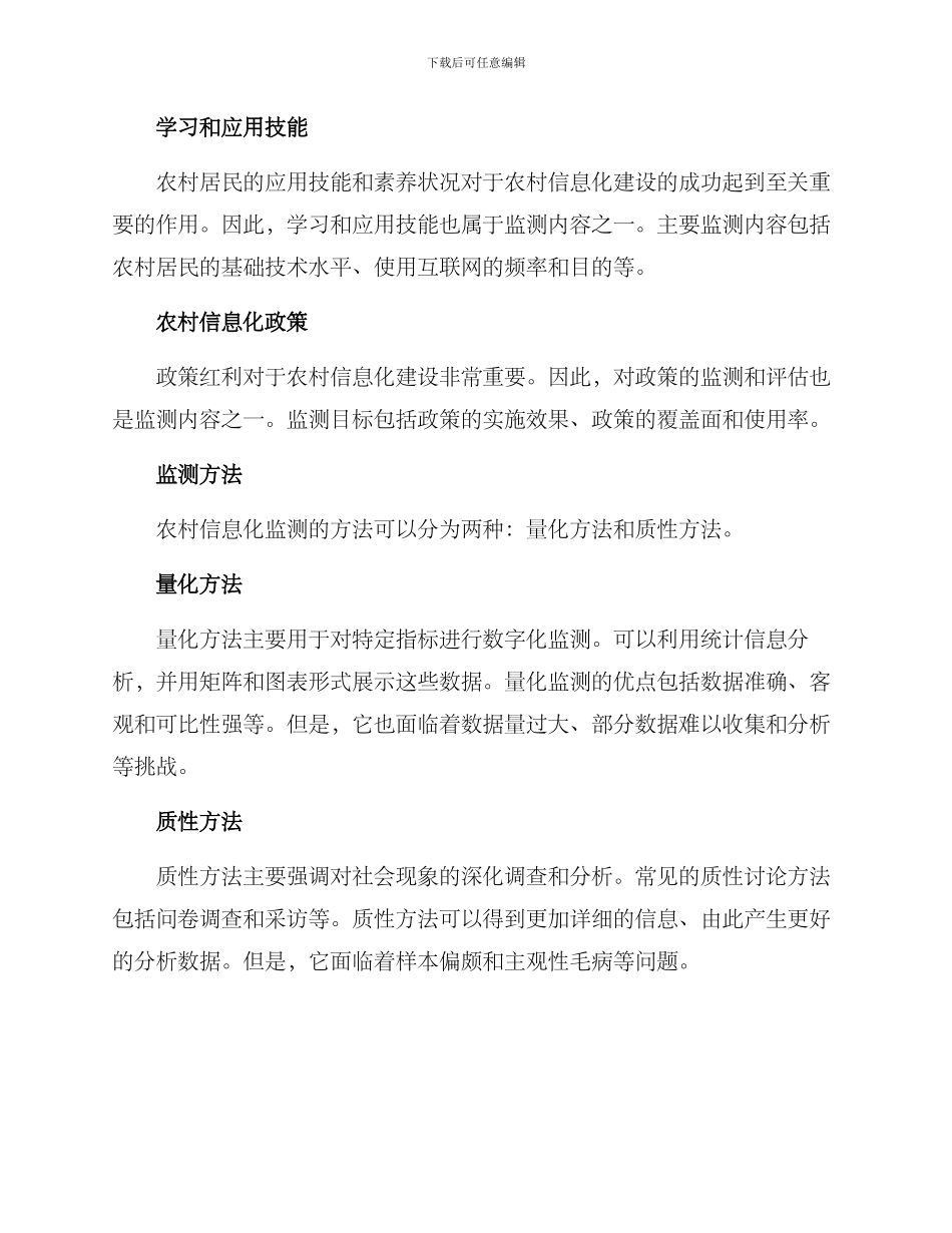 农村信息化监测方案_第2页