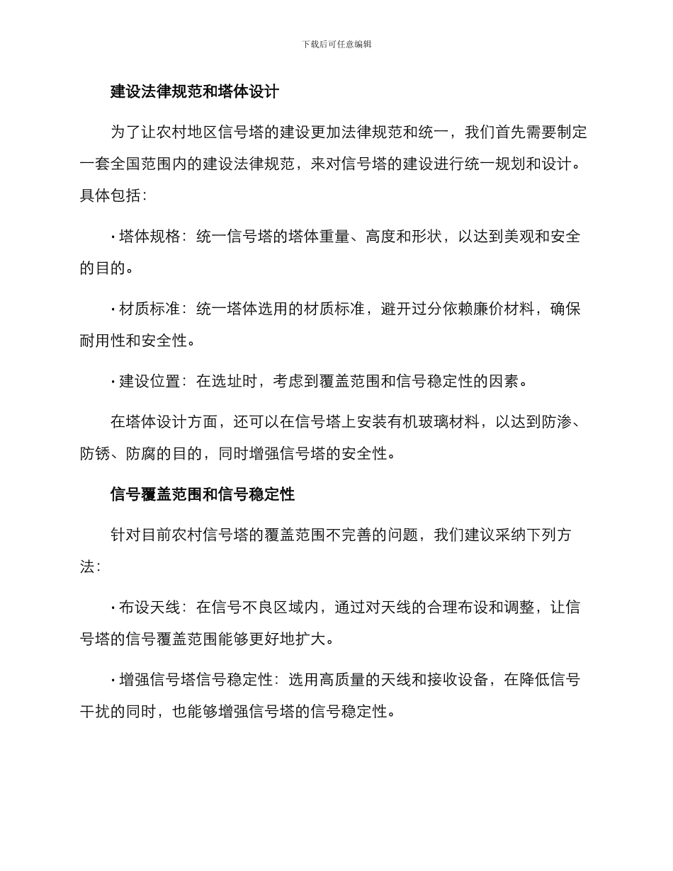 农村信号塔改造方案_第2页